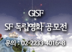 SF 독립영화 공모전